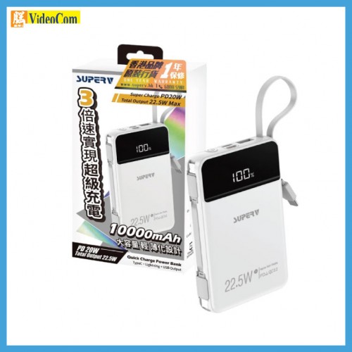 SuperV POWER10 PD20W 10000mAh 22.5W 三倍快充 PowerBank (白色) SuperV POWER10 PD20W 10000mAh 22.5W 三倍快充 PowerBank (白色)